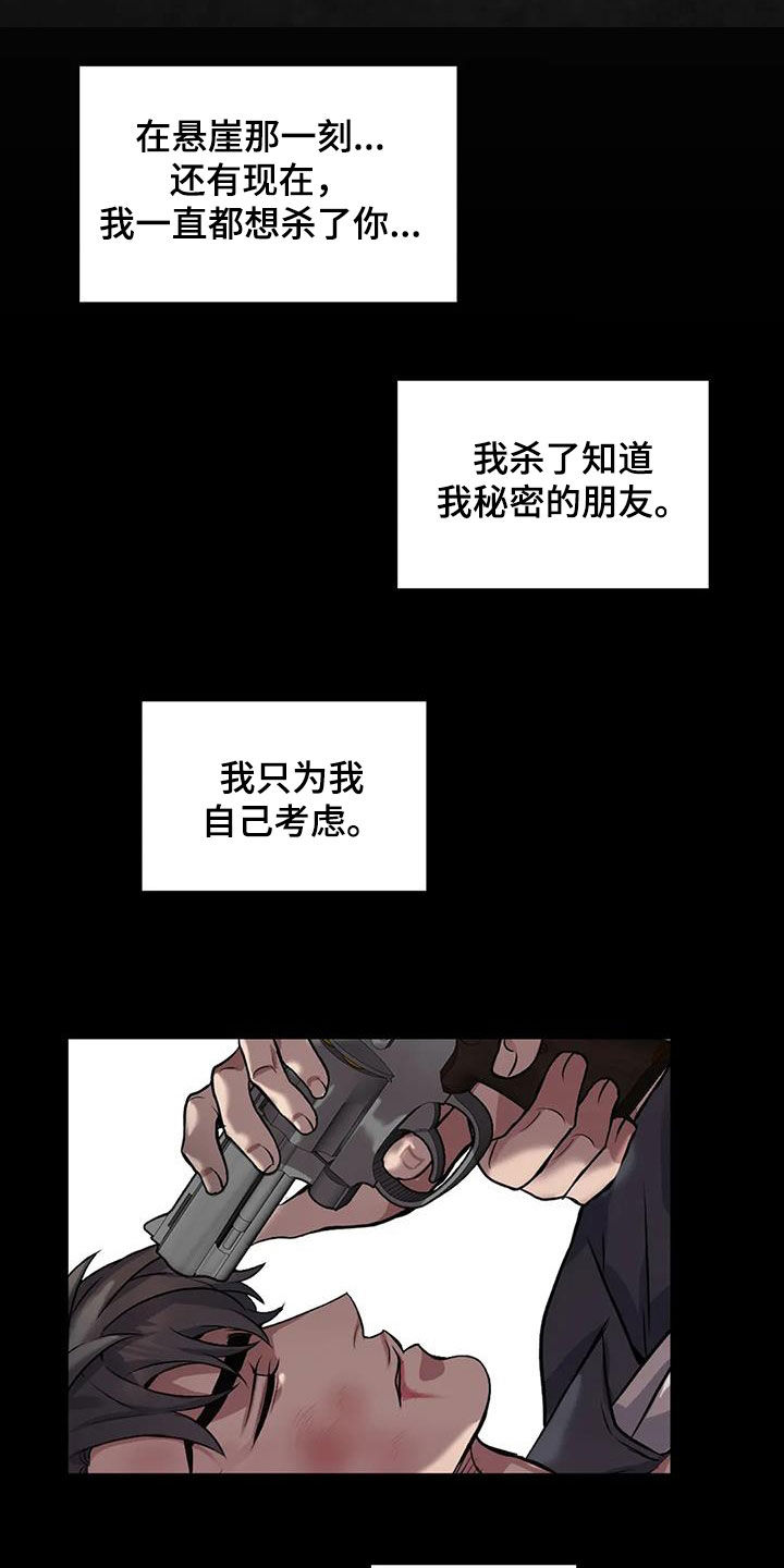 你是主人我是仆 第7话 第4页