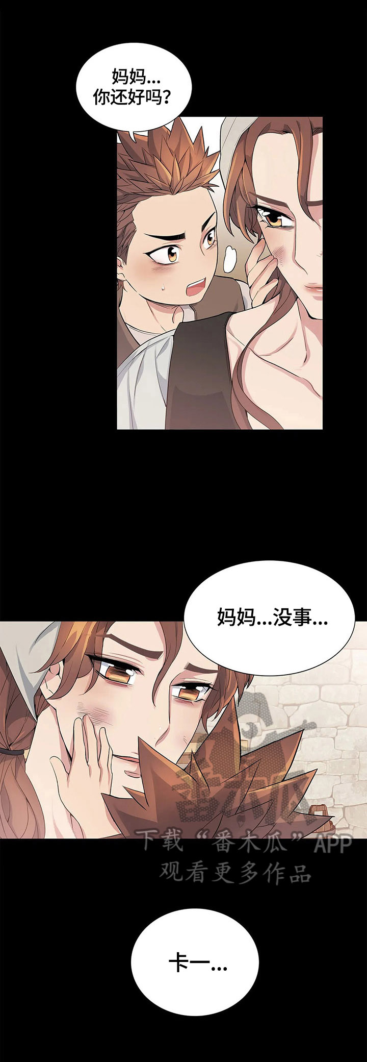 你是主人我是仆 第7话 第8页