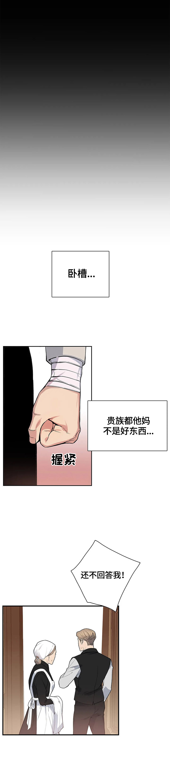 你是主人我是仆 第7话 第9页