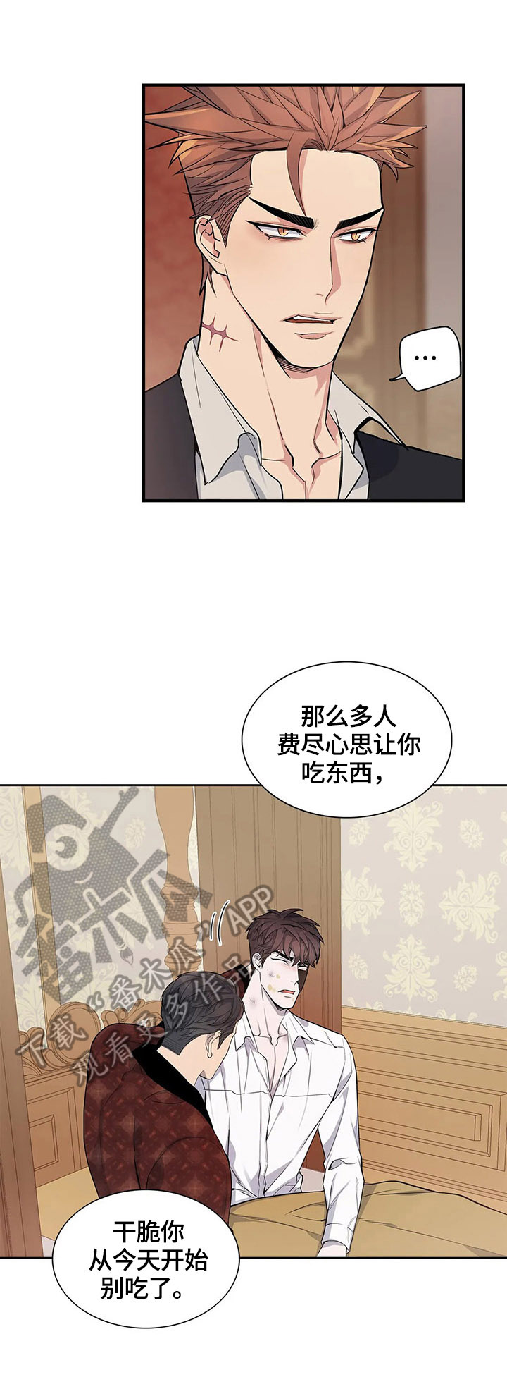 你是主人我是仆 第7话 第10页
