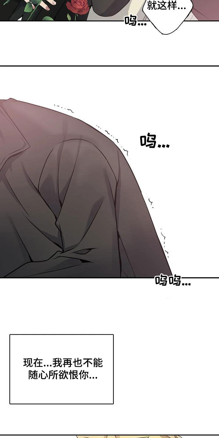 你是主人我是仆 第5话 第6页