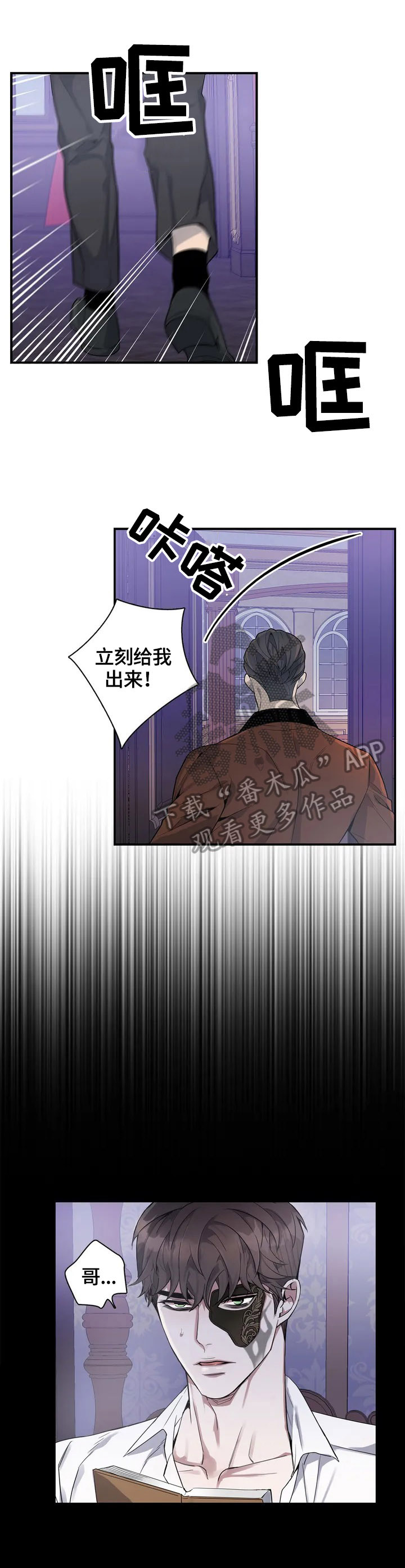 你是主人我是仆 第5话 第8页