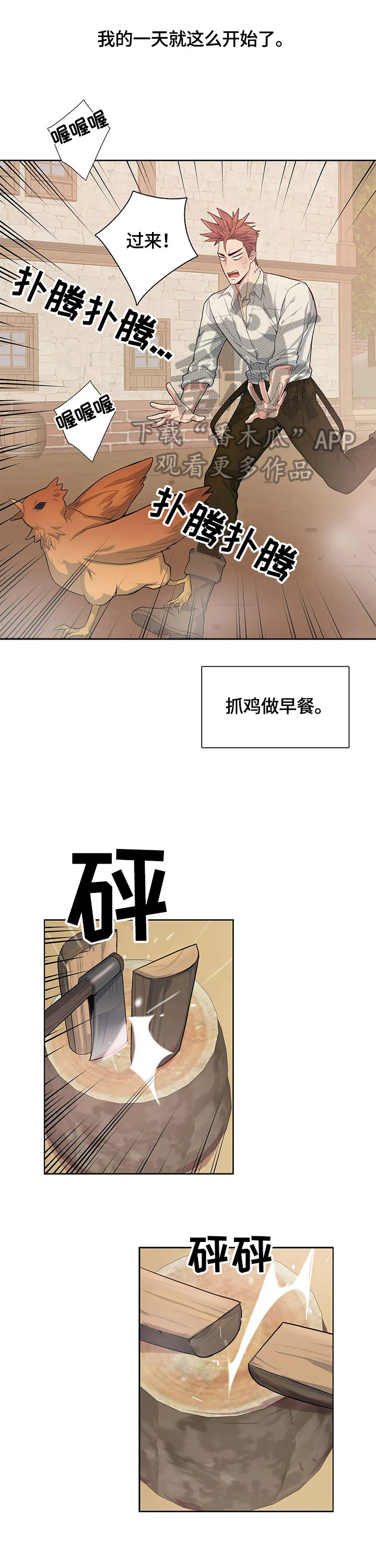 你是主人我是仆 第5话 第10页