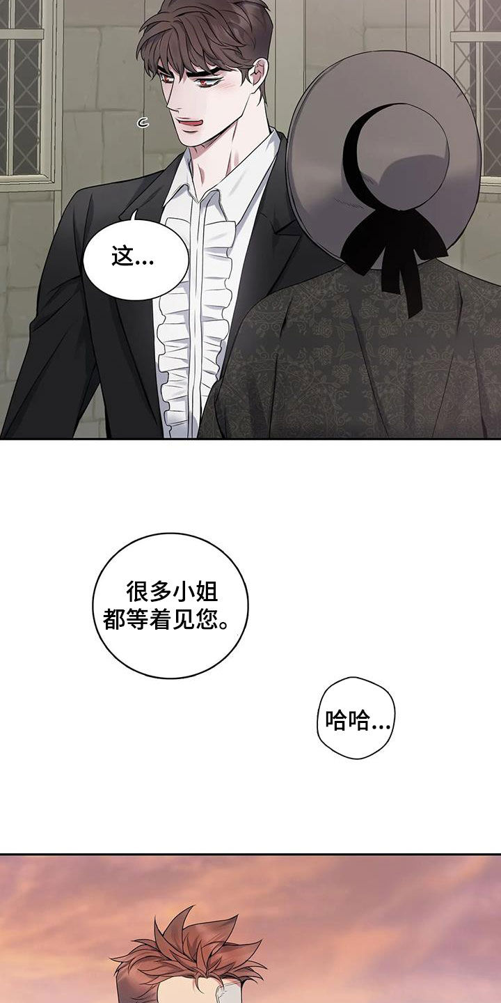 你是主人我是仆 第4话 第2页