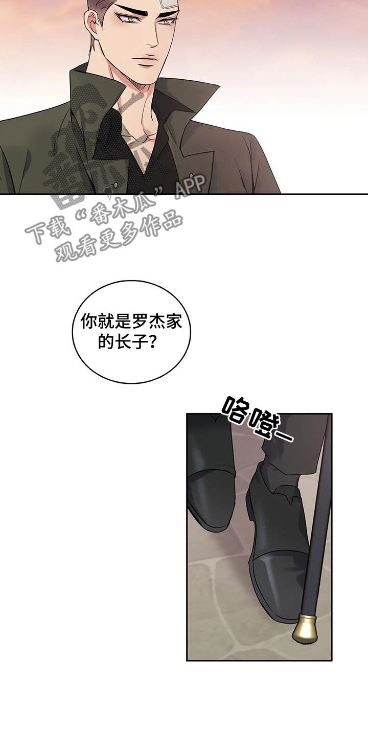 你是主人我是仆 第4话 第3页