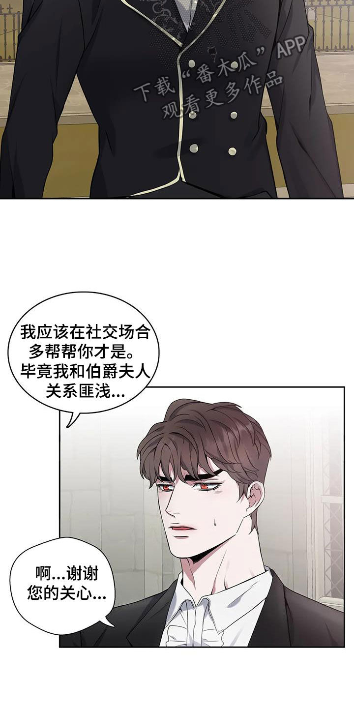 你是主人我是仆 第4话 第5页