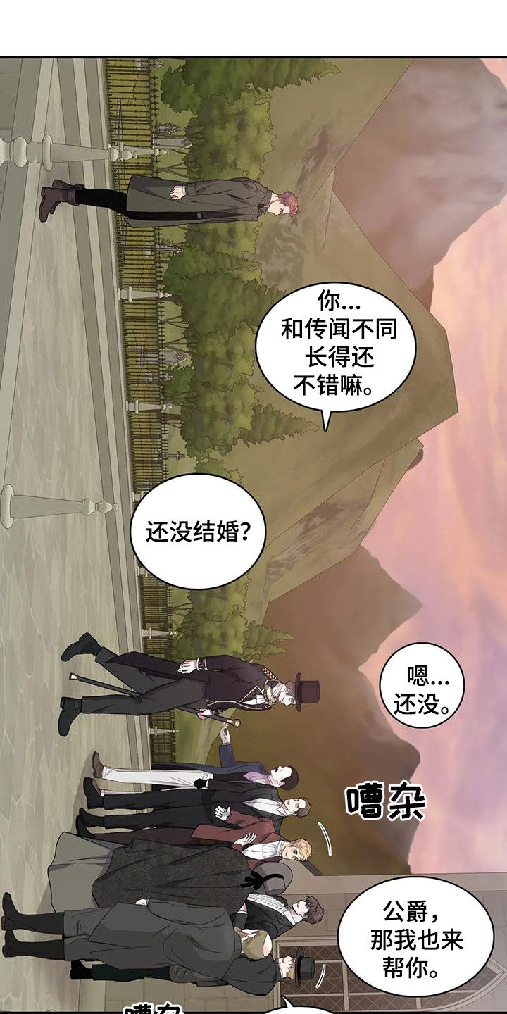 你是主人我是仆 第4话 第6页