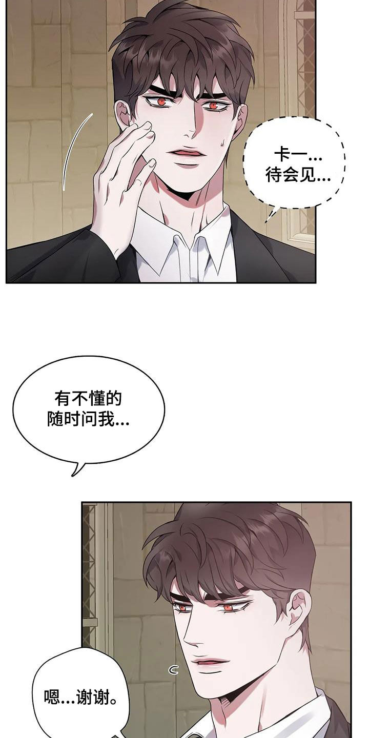 你是主人我是仆 第4话 第8页
