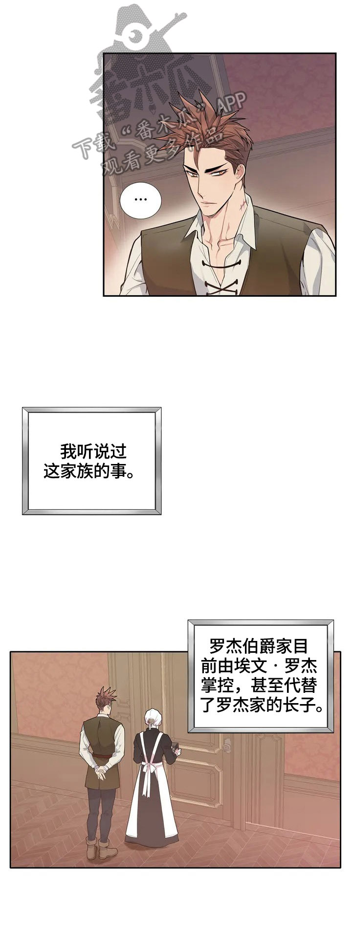 你是主人我是仆 第3话 第11页