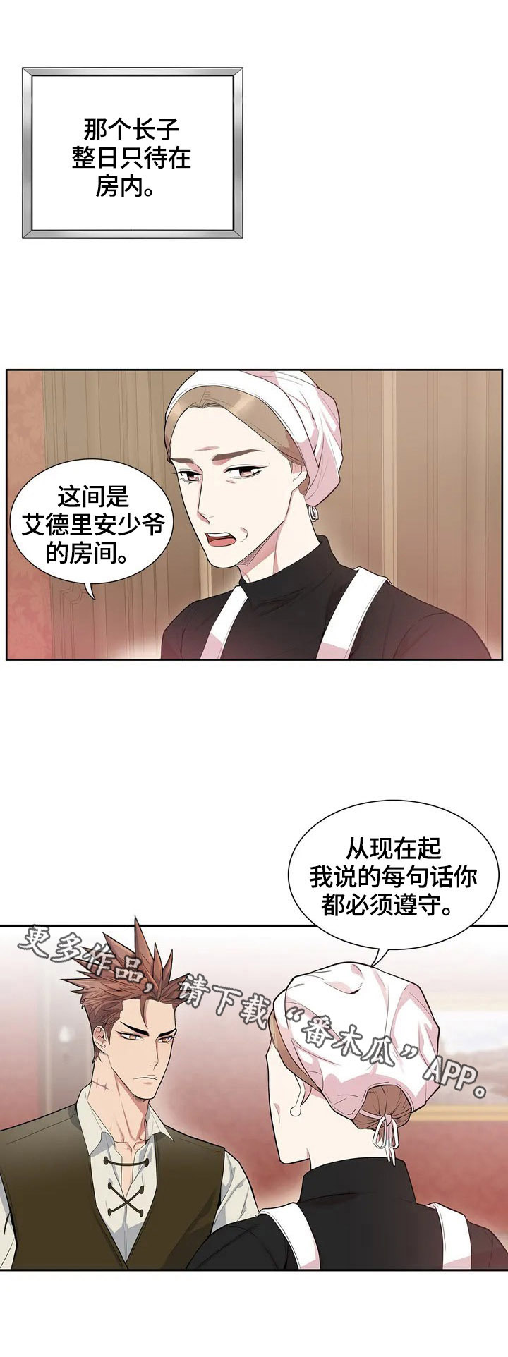 你是主人我是仆 第3话 第12页