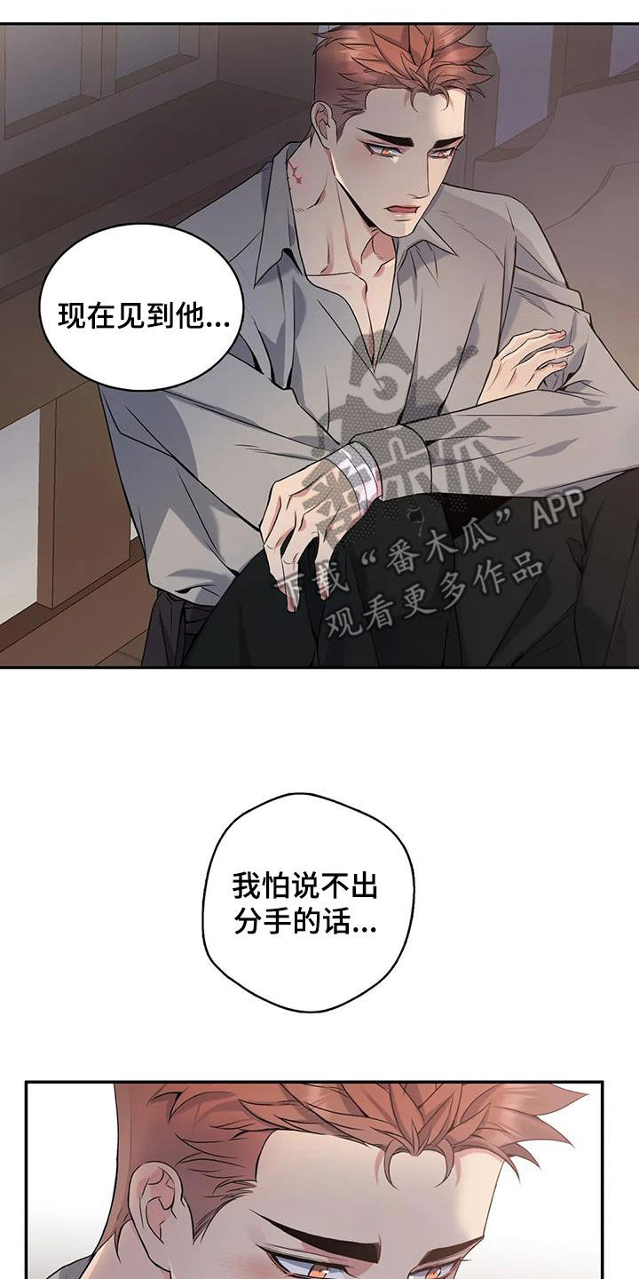 你是主人我是仆 第3话 第3页