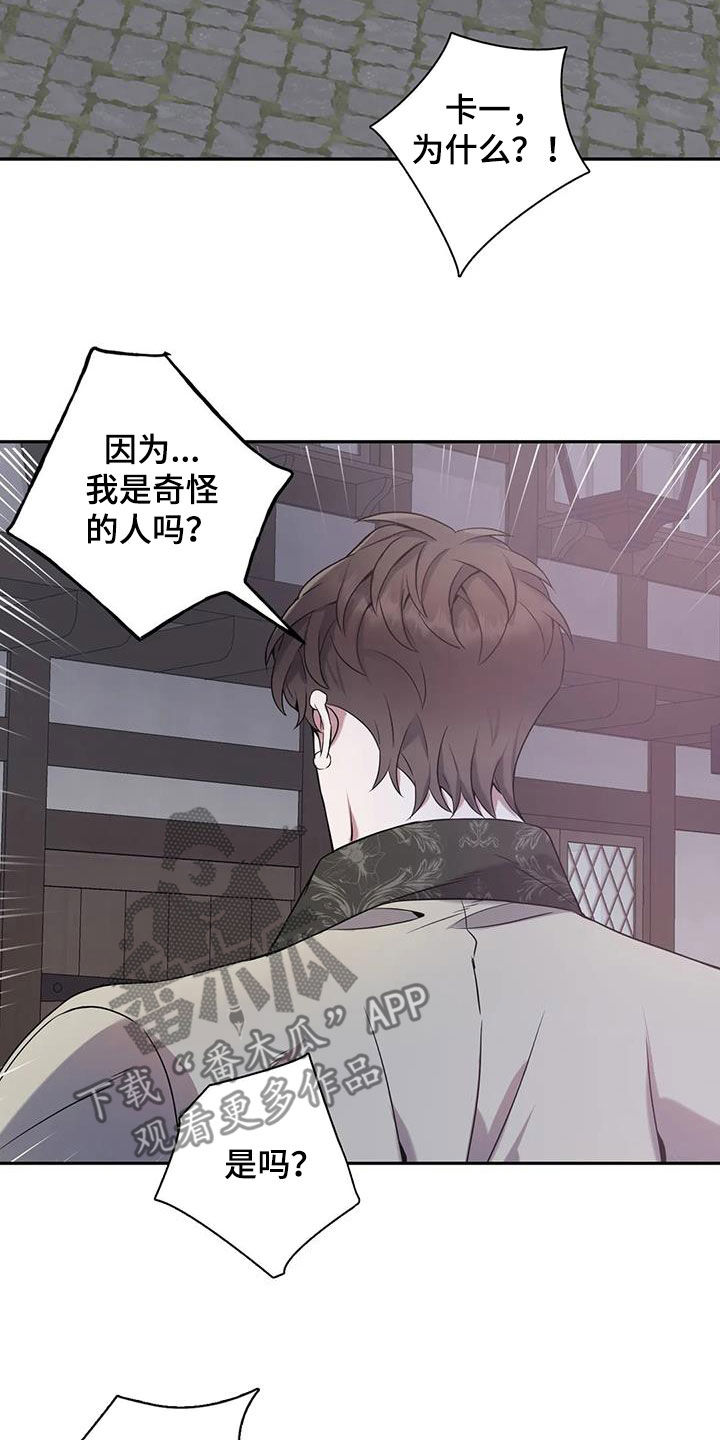 你是主人我是仆 第3话 第5页