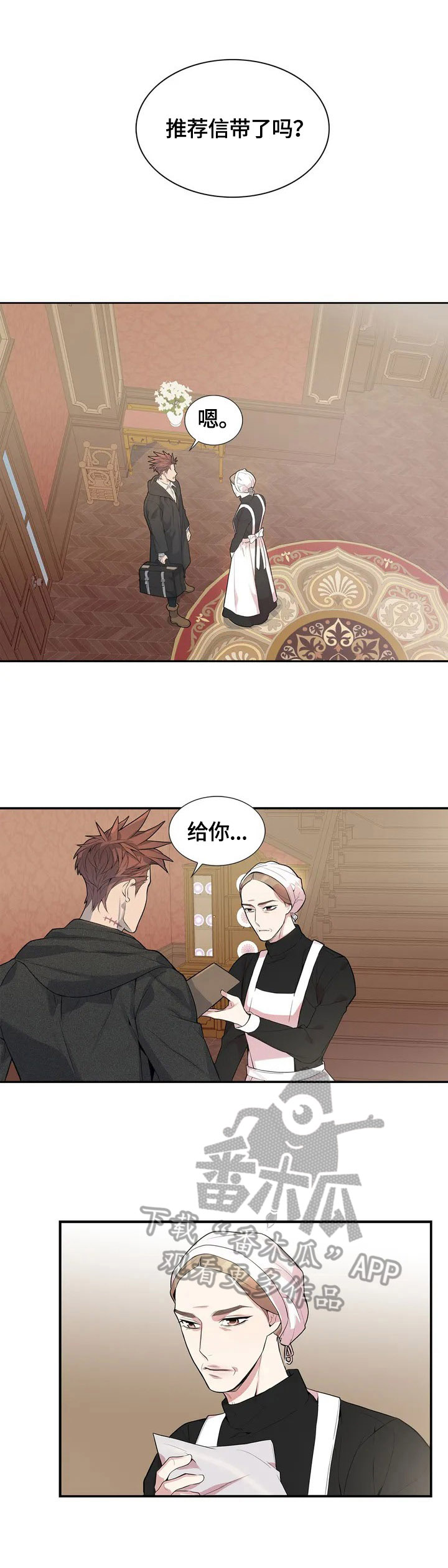 你是主人我是仆 第3话 第8页