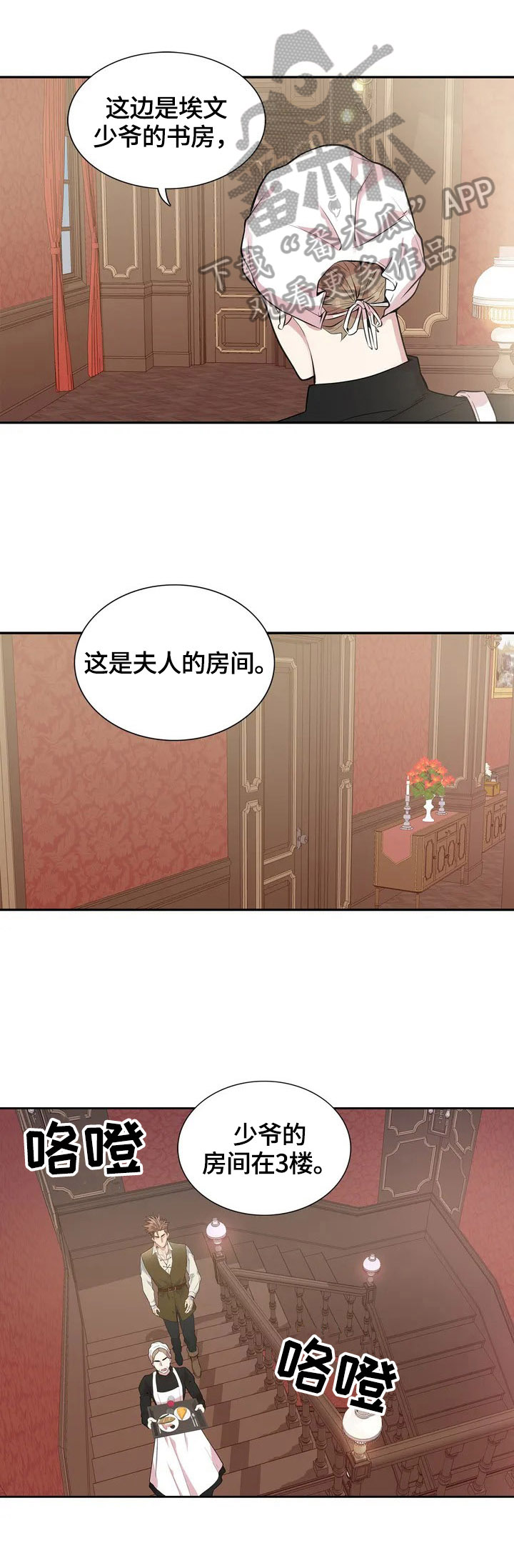 你是主人我是仆 第3话 第10页
