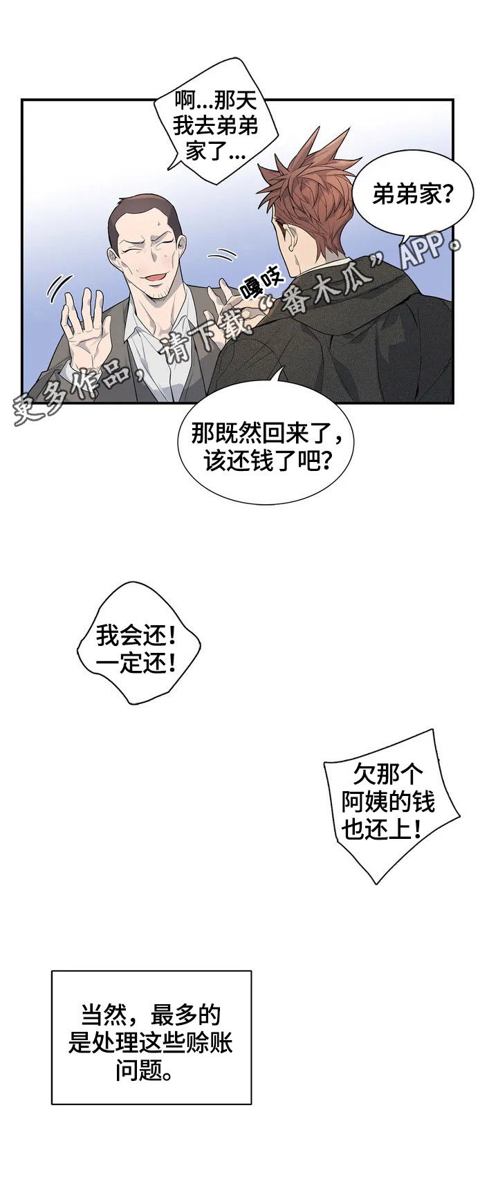 你是主人我是仆 第2话 第11页