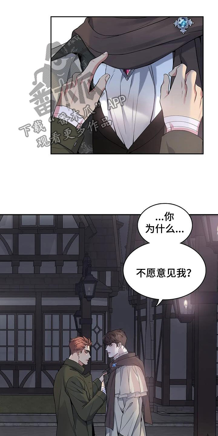 你是主人我是仆 第2话 第3页
