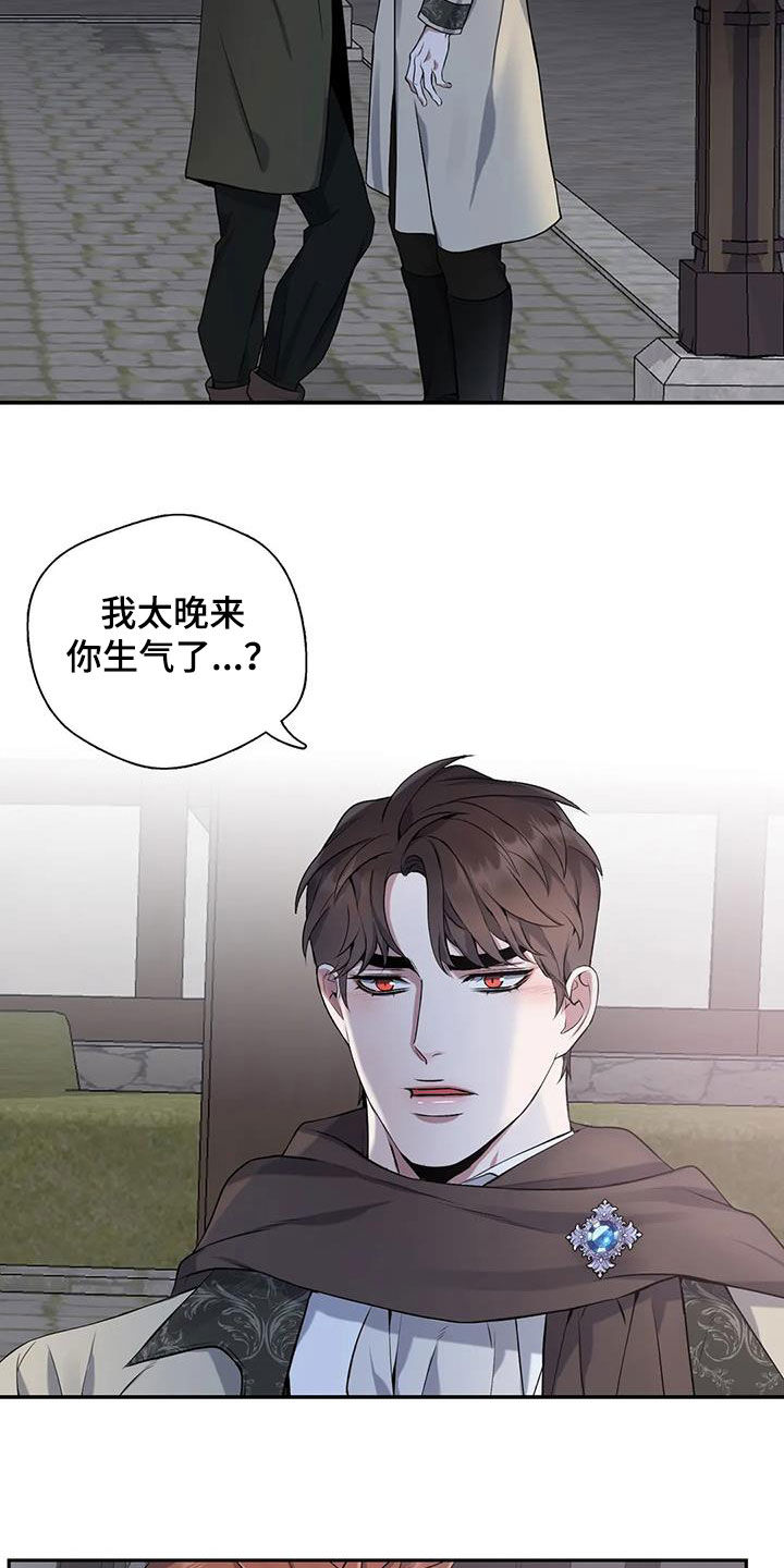 你是主人我是仆 第2话 第4页
