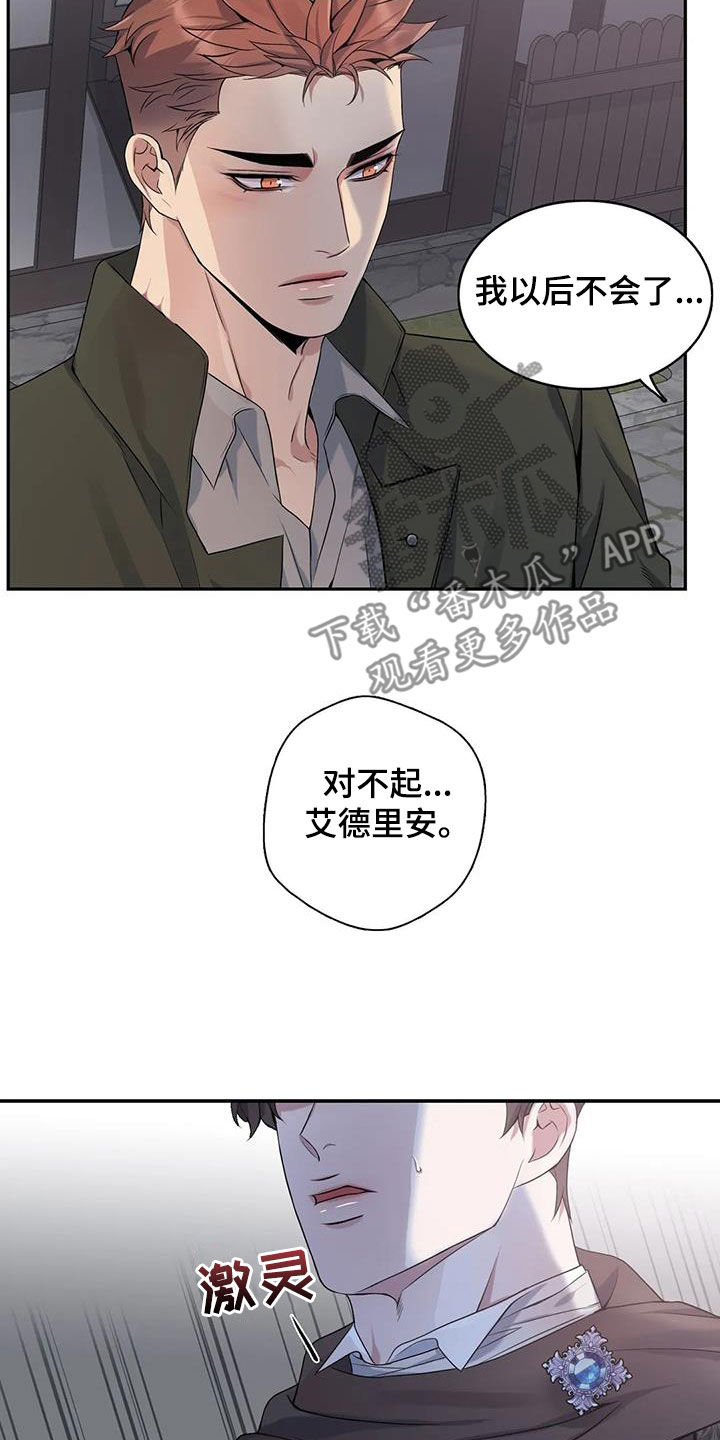 你是主人我是仆 第2话 第5页