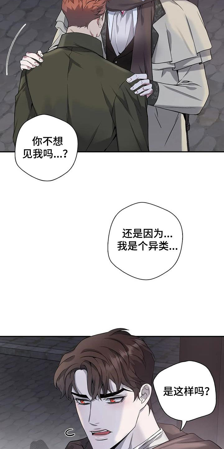 你是主人我是仆 第2话 第7页