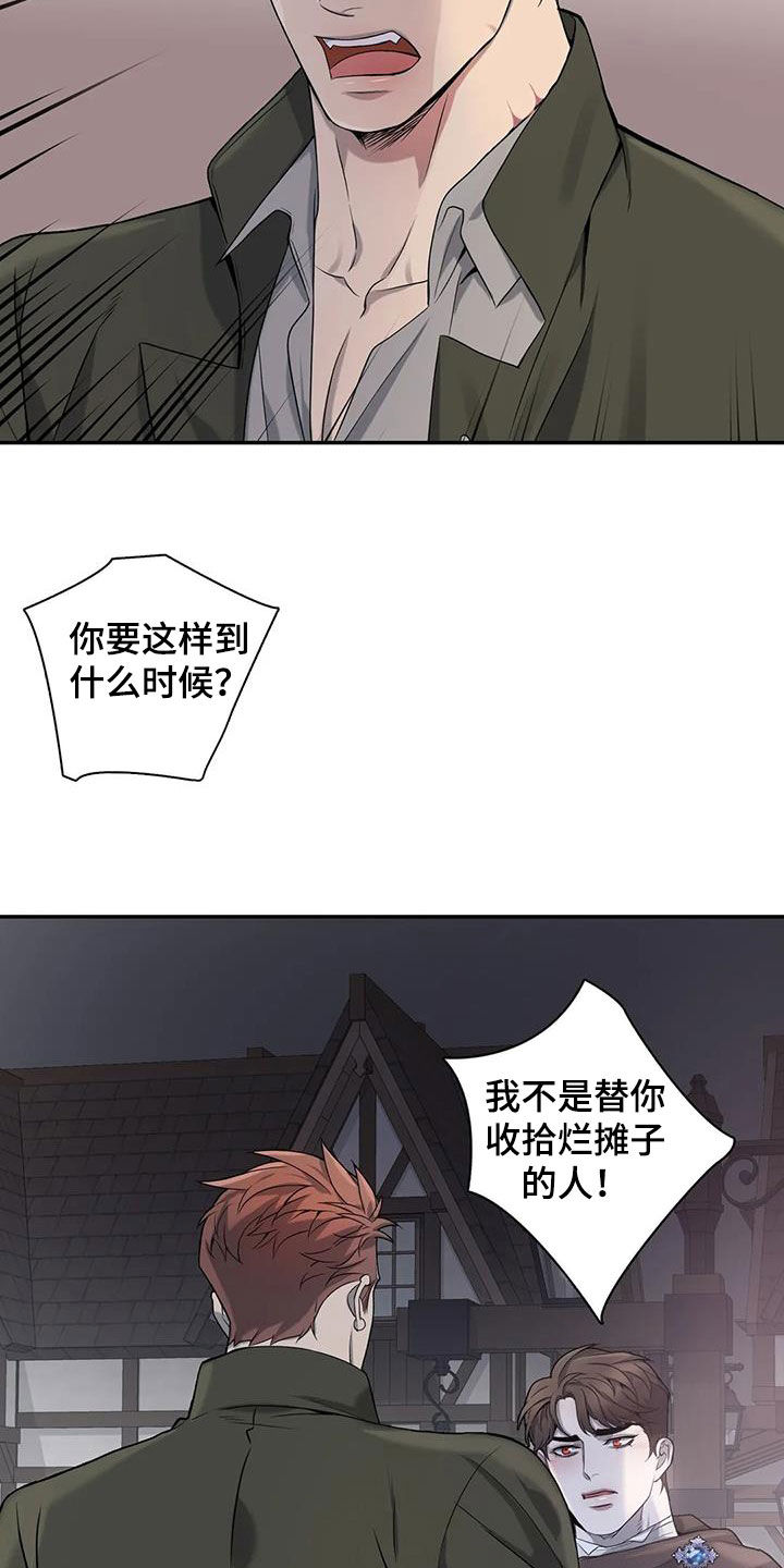 你是主人我是仆 第1话 第2页