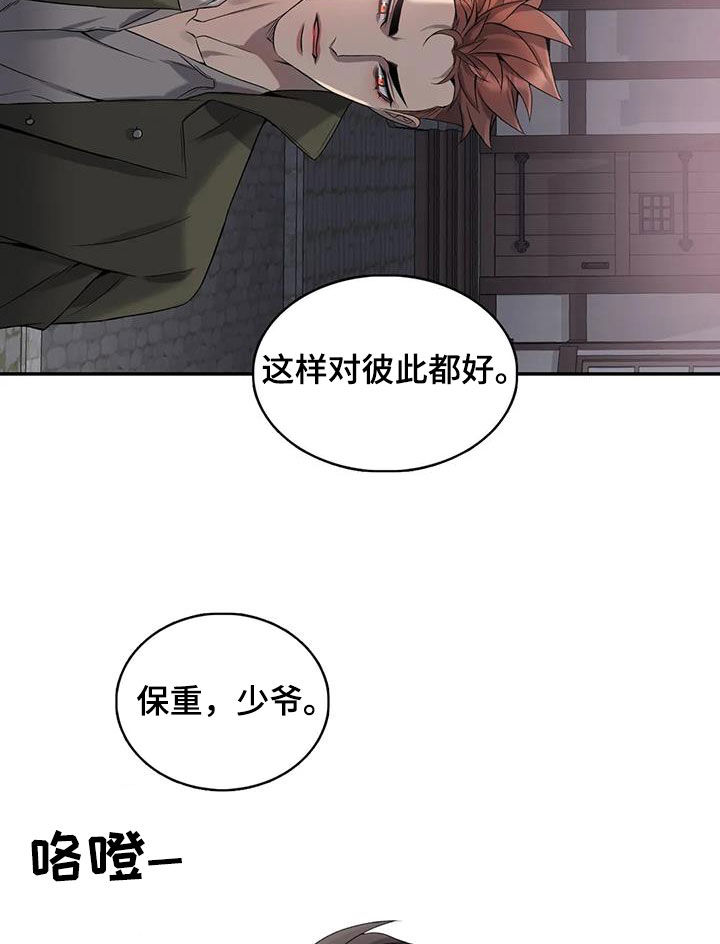 你是主人我是仆 第1话 第19页