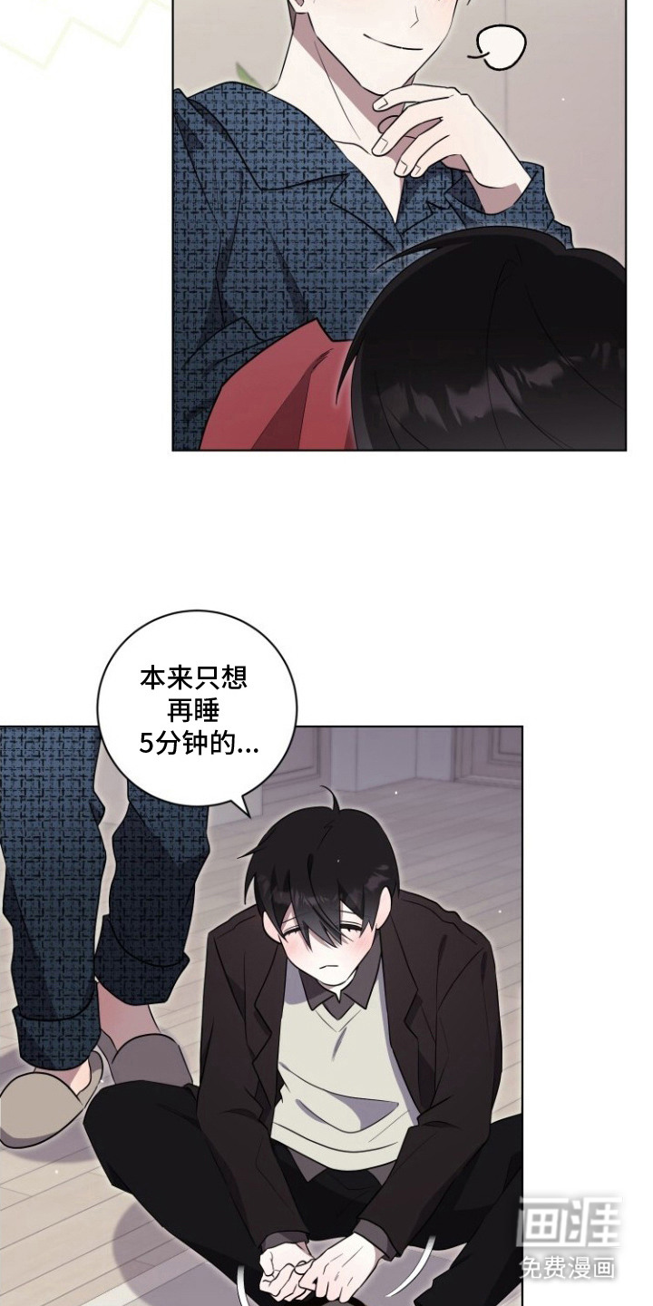 梦魔解药 第11话 第12页