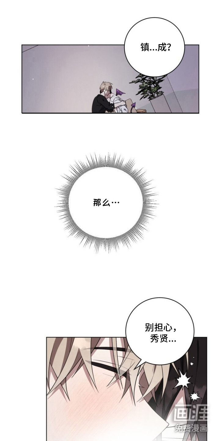 梦魔解药 第8话 第4页