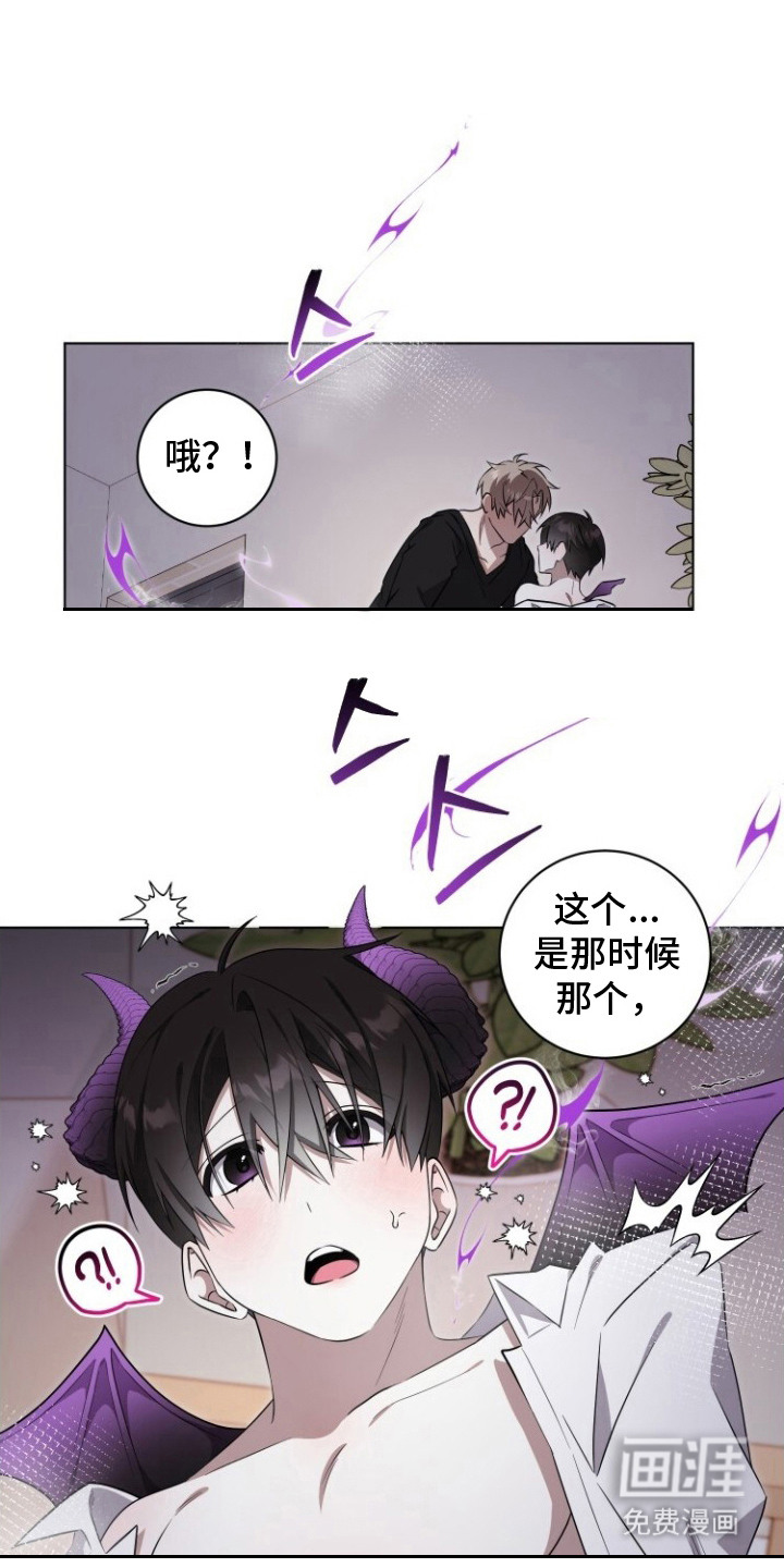梦魔解药 第7话 第14页