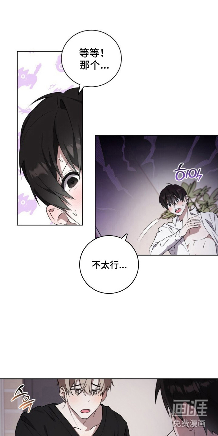 梦魔解药 第7话 第10页