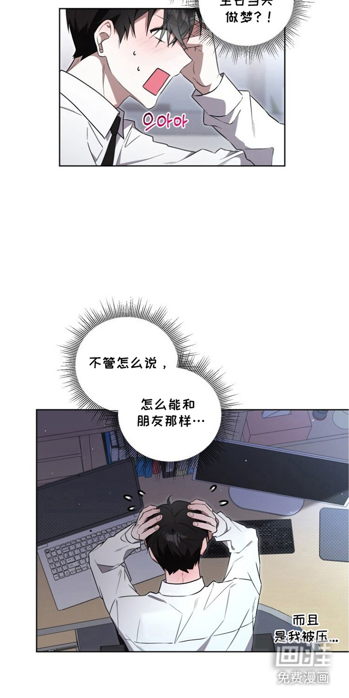 梦魔解药 第4话 第9页