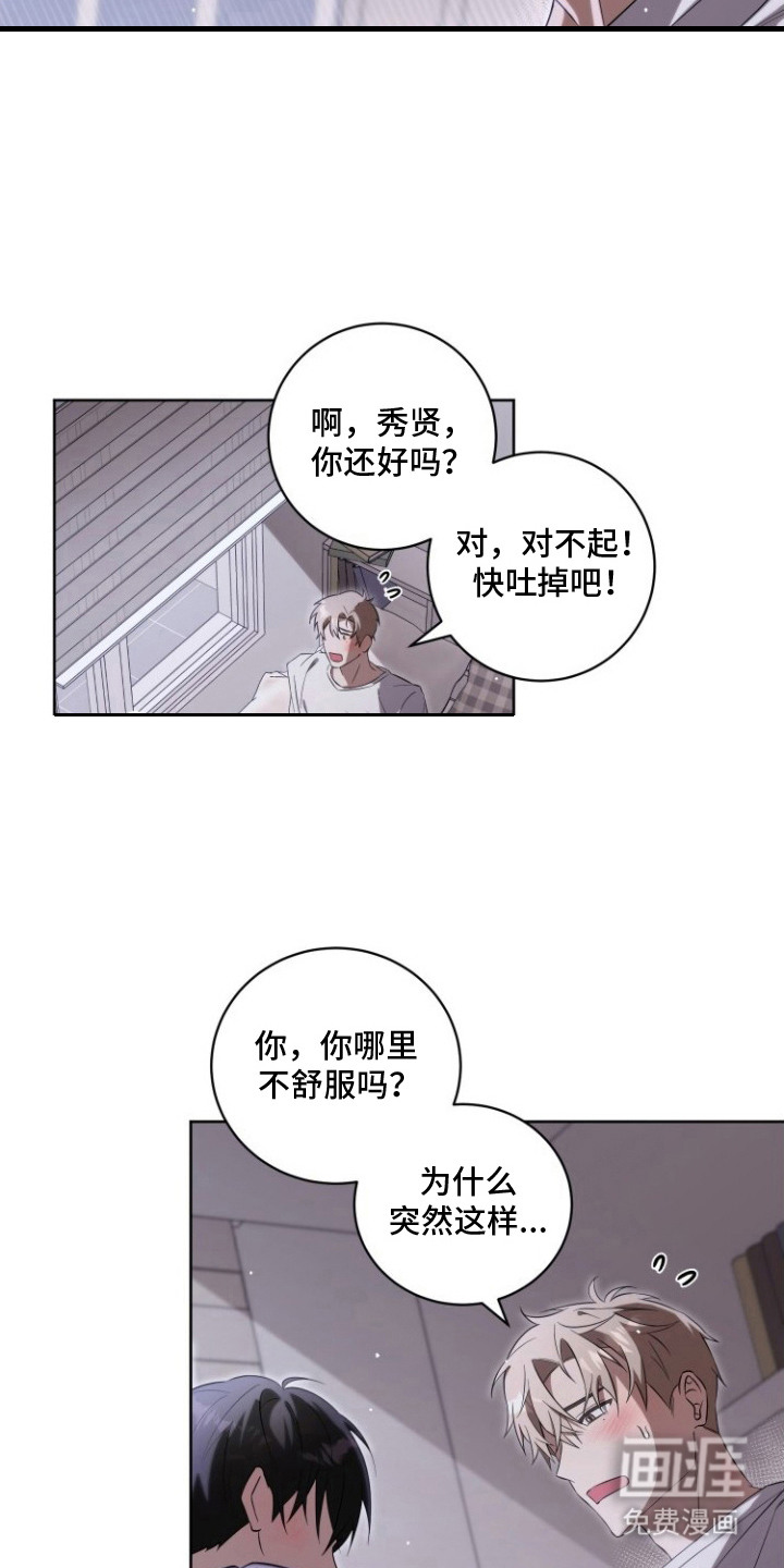 梦魔解药 第3话 第13页