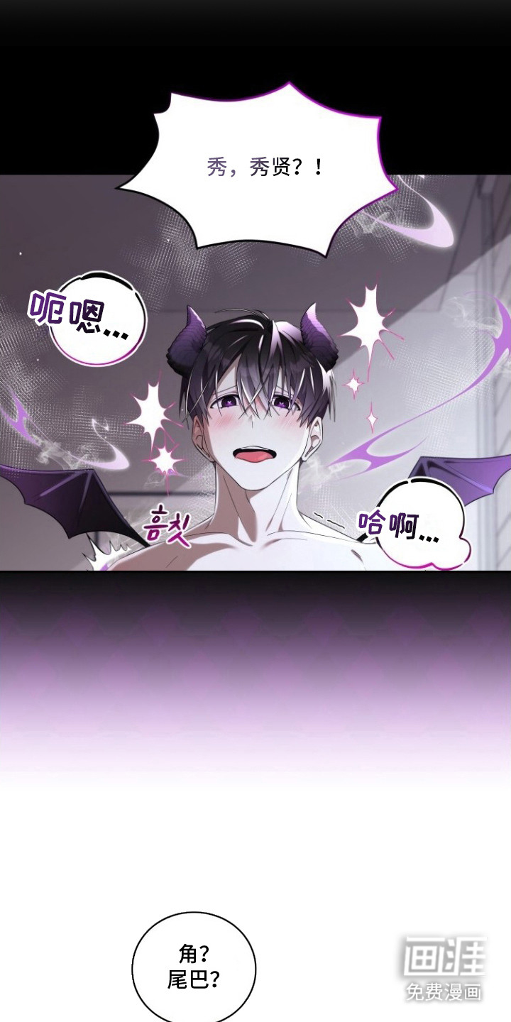 梦魔解药 第3话 第19页