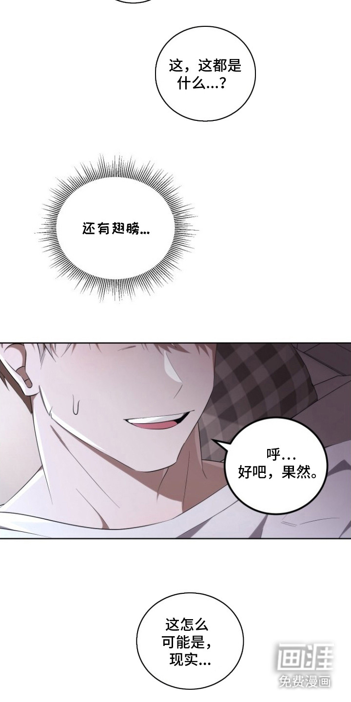 梦魔解药 第3话 第20页