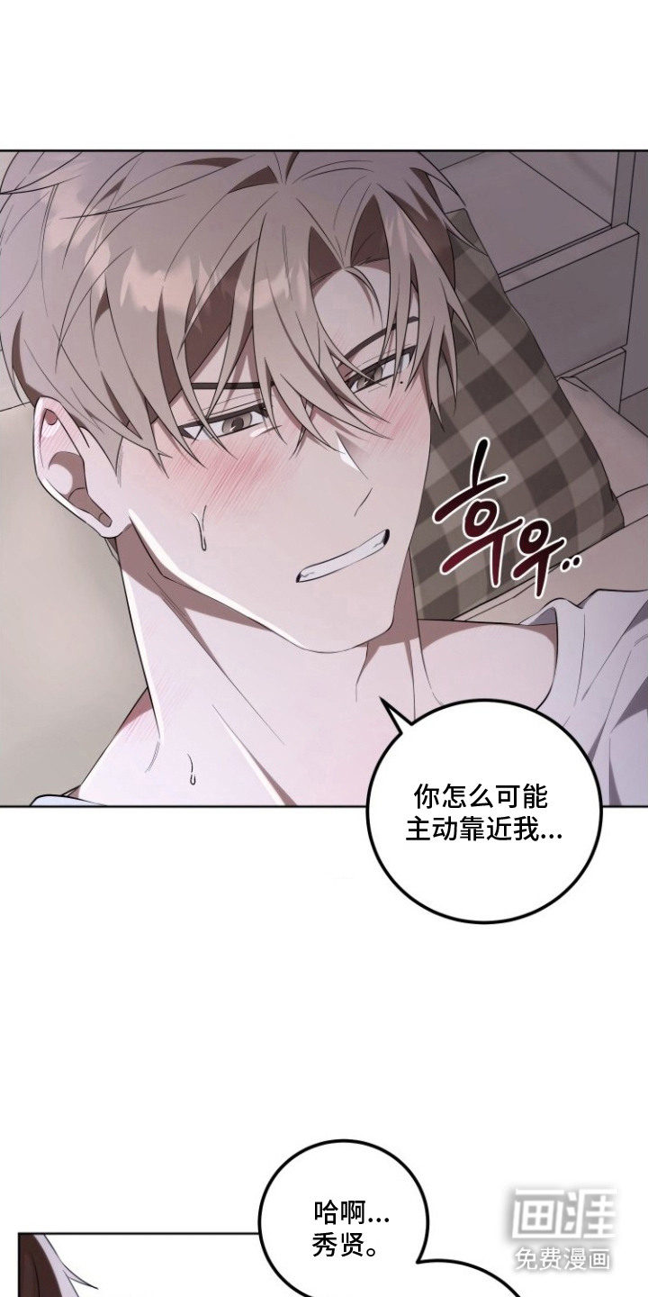 梦魔解药 第3话 第21页