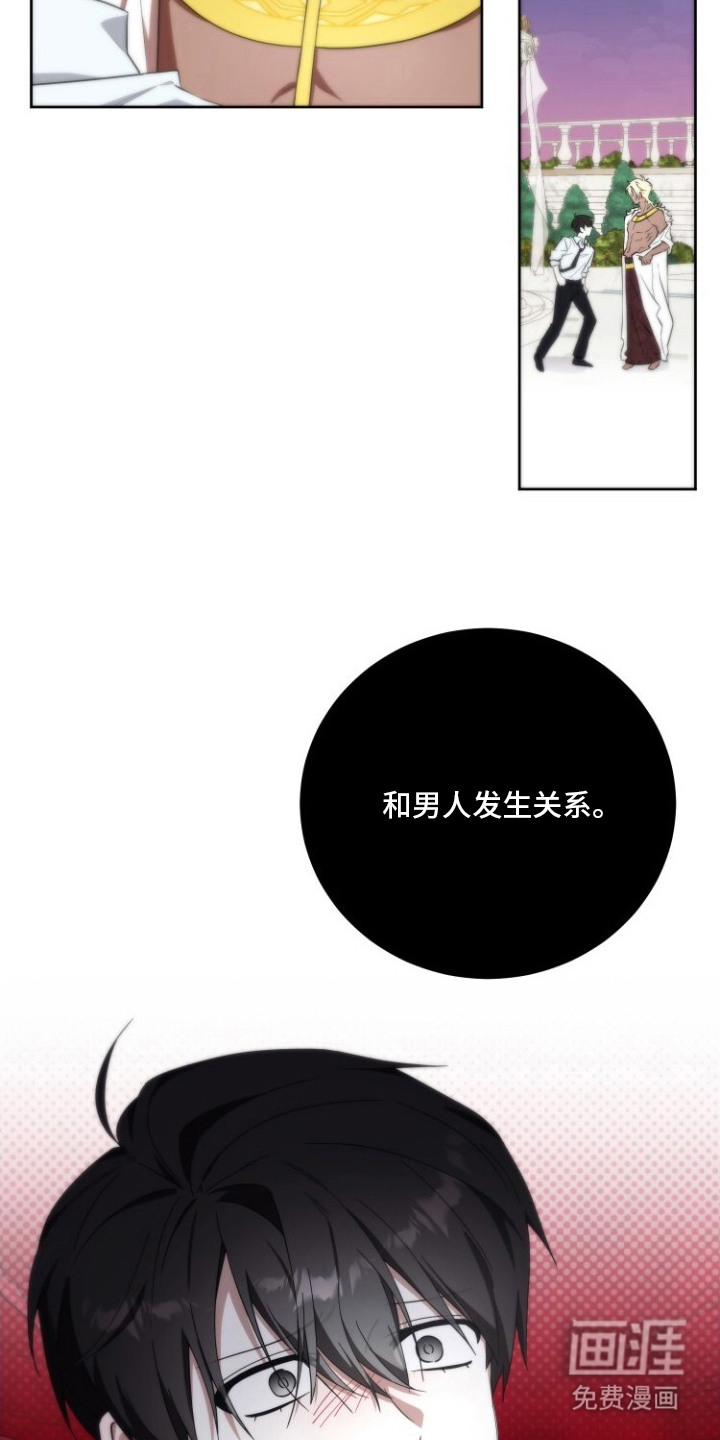 梦魔解药 第2话 第10页