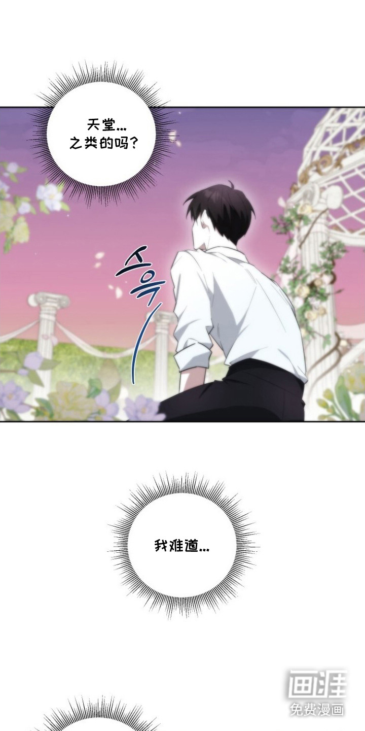 梦魔解药 第1话 第20页