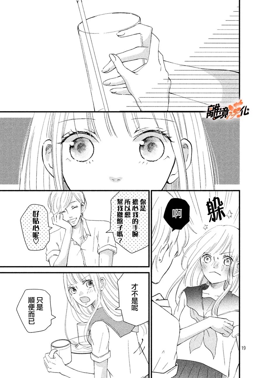 然后，在你的臂弯里。 短篇 第19页