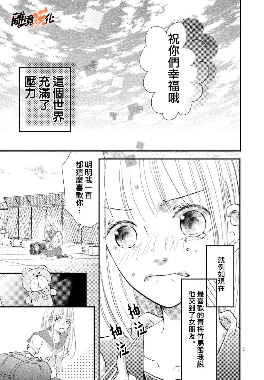 然后，在你的臂弯里。 短篇 第3页