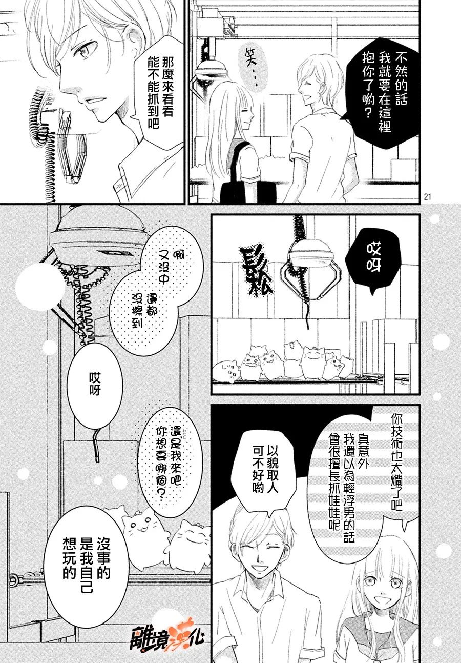 然后，在你的臂弯里。 短篇 第21页