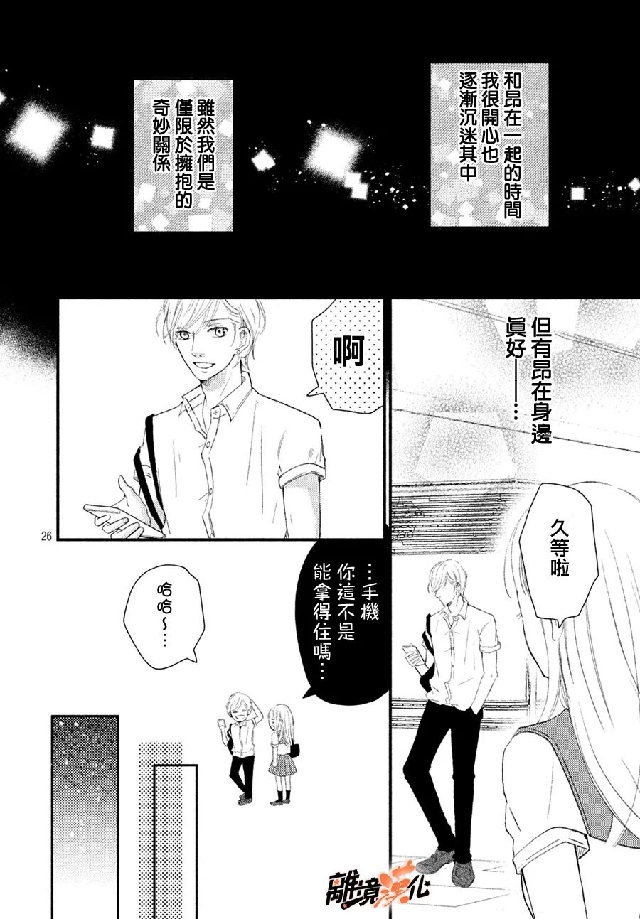 然后，在你的臂弯里。 短篇 第26页