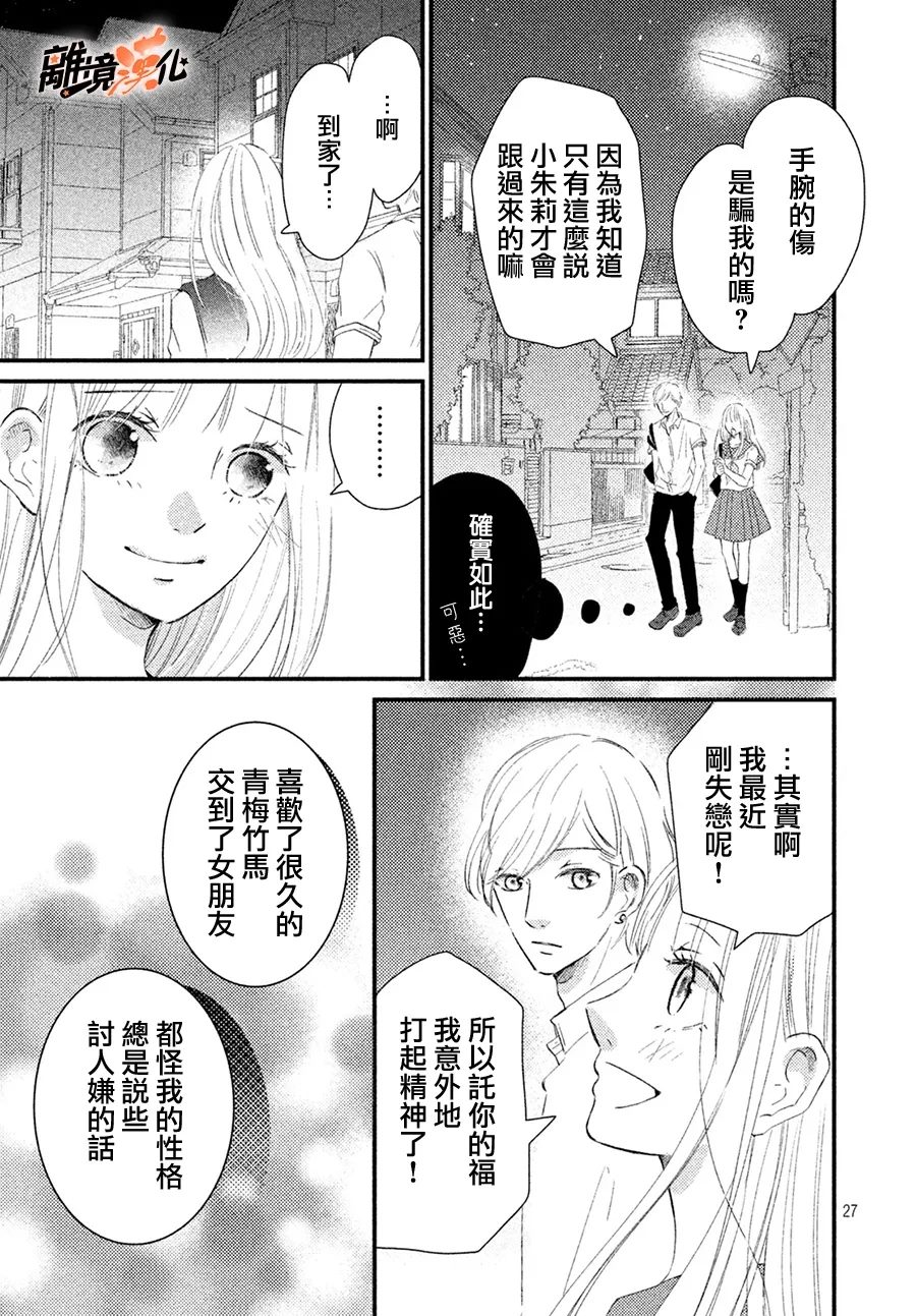然后，在你的臂弯里。 短篇 第27页
