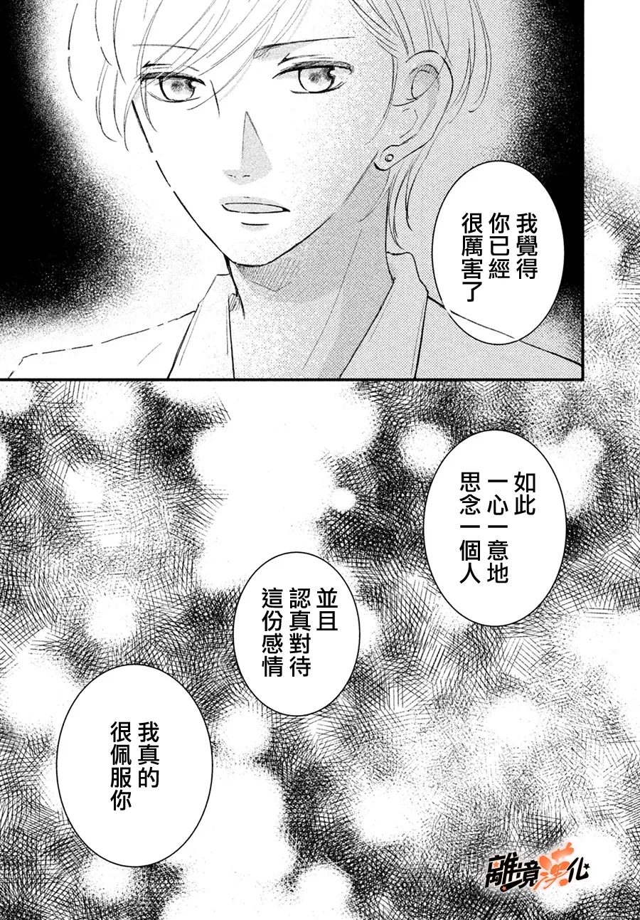 然后，在你的臂弯里。 短篇 第29页
