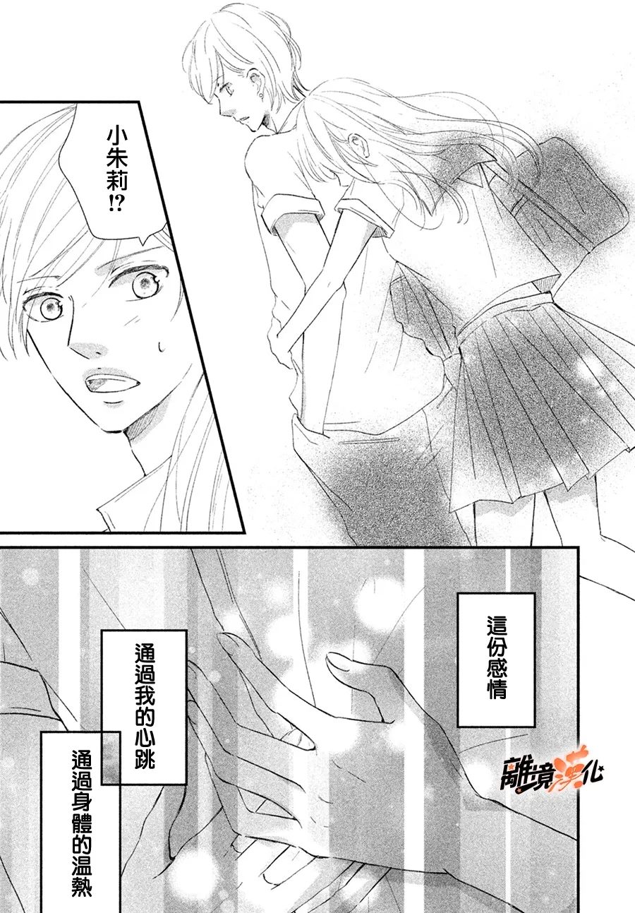 然后，在你的臂弯里。 短篇 第37页
