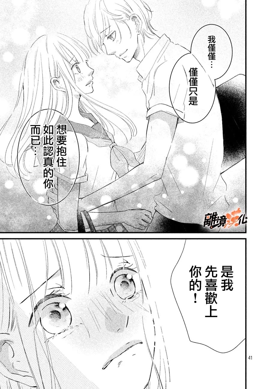 然后，在你的臂弯里。 短篇 第41页