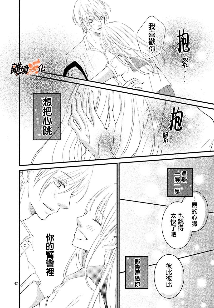 然后，在你的臂弯里。 短篇 第42页