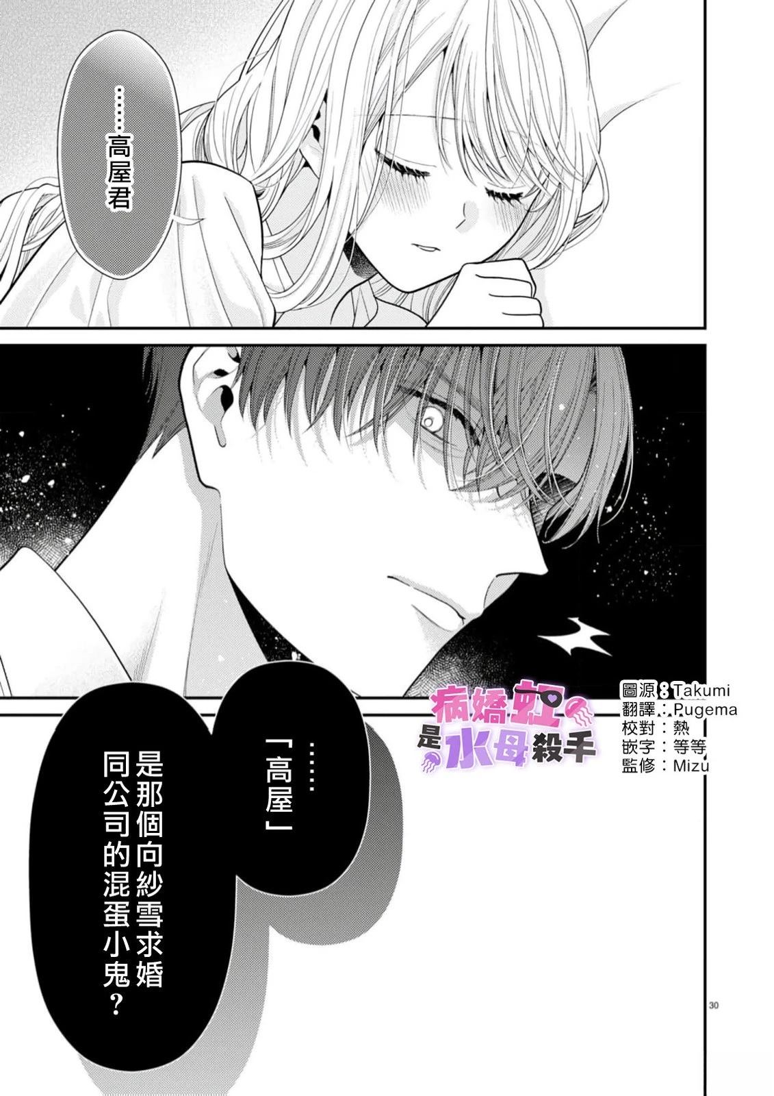 病娇的败北！！～执著系竹马得知两情相悦后竟转变为纯情少男～ 第4话 第31页