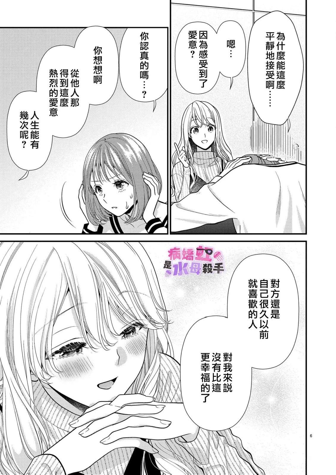 病娇的败北！！～执著系竹马得知两情相悦后竟转变为纯情少男～ 第5话 第7页