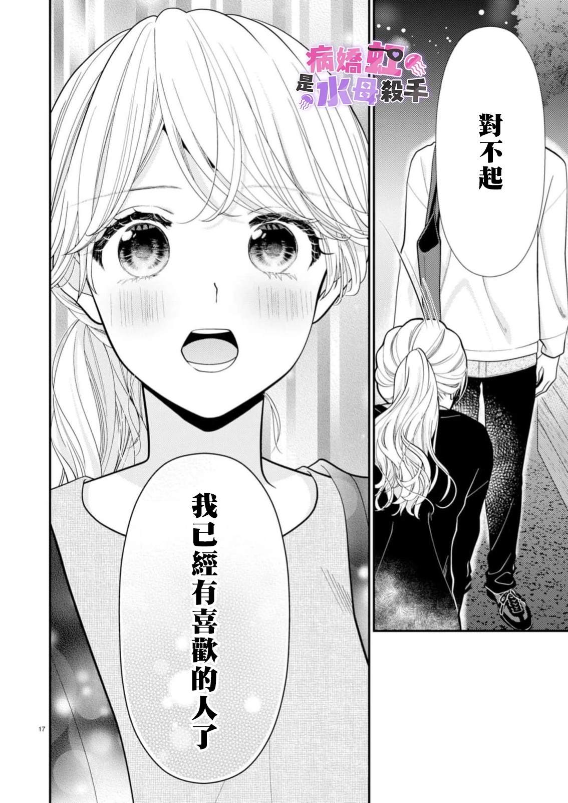 病娇的败北！！～执著系竹马得知两情相悦后竟转变为纯情少男～ 第7话 第18页