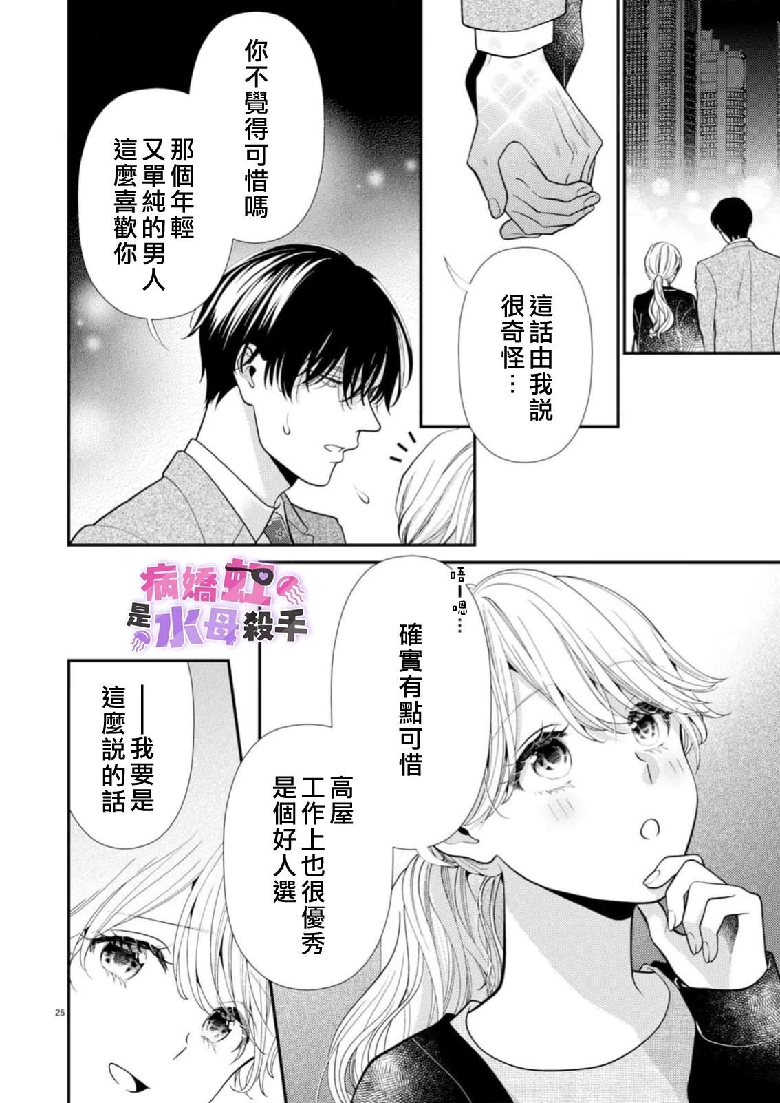 病娇的败北！！～执著系竹马得知两情相悦后竟转变为纯情少男～ 第7话 第26页