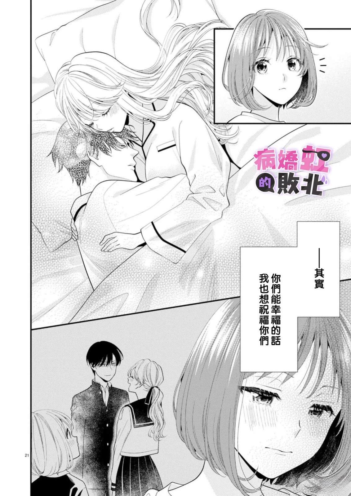 病娇的败北！！～执著系竹马得知两情相悦后竟转变为纯情少男～ 第11话 第22页